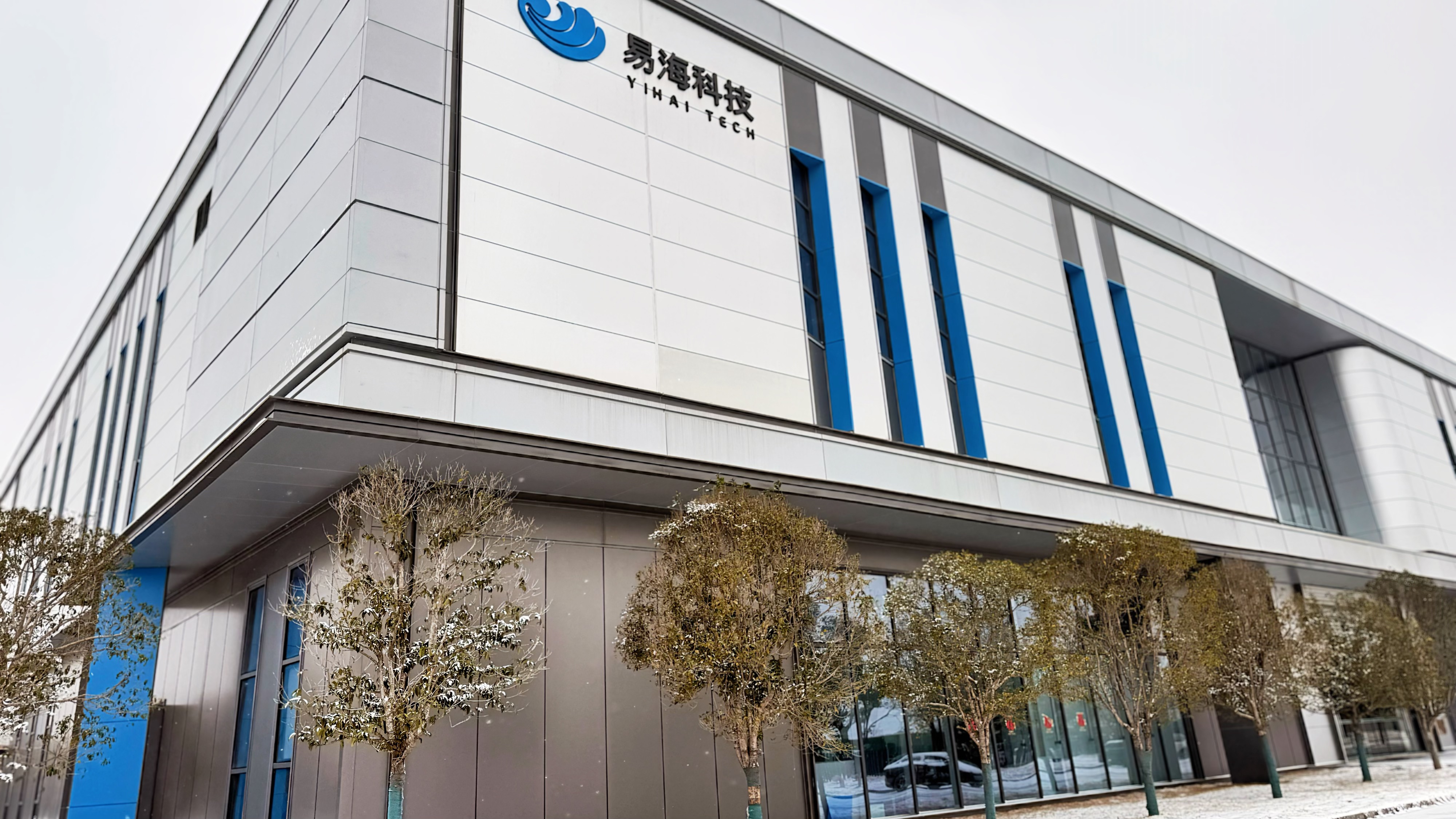 大寒至，春渐近｜易海科技温馨提示：雪天注意安全