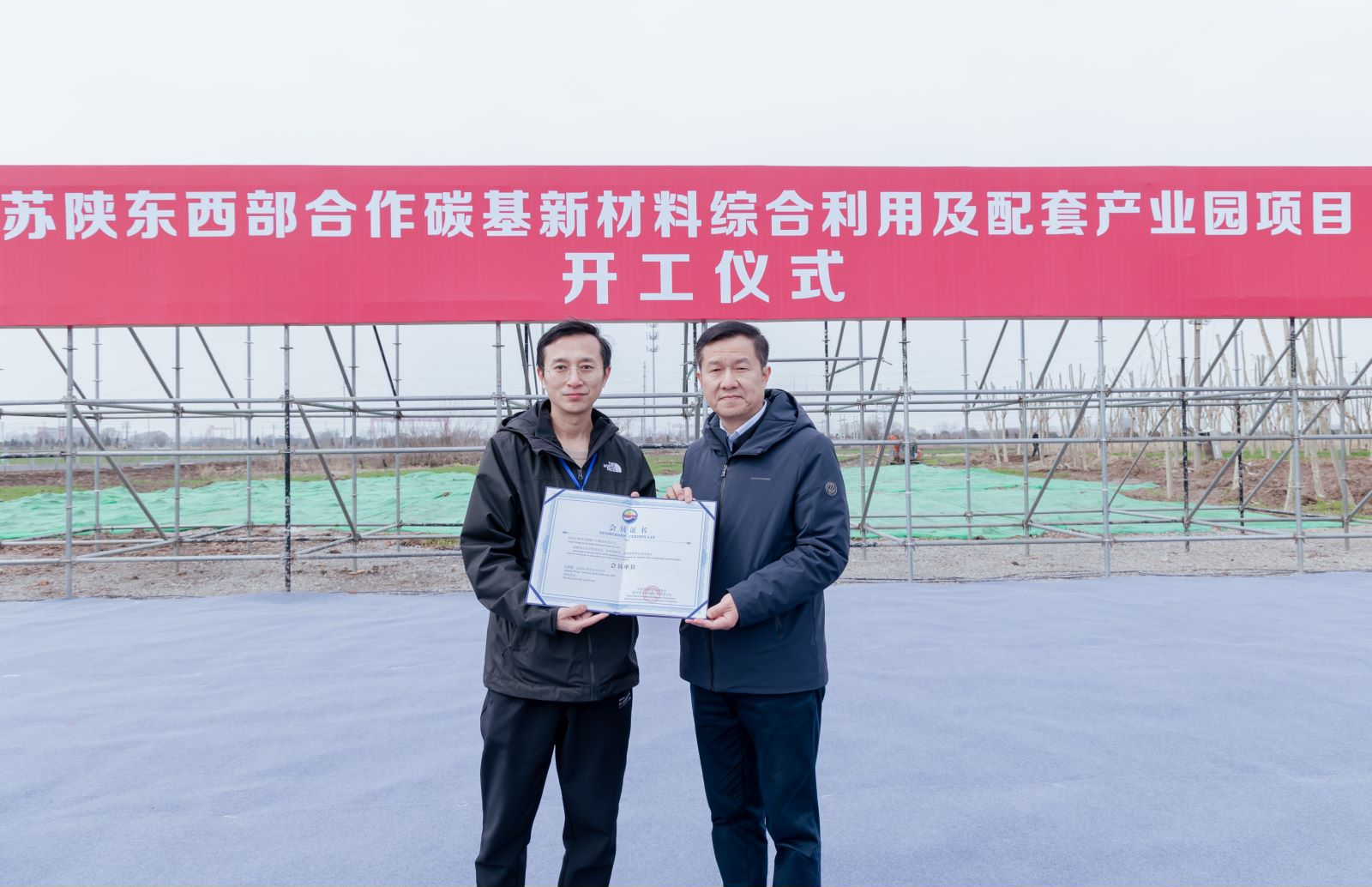 苏陕东西部合作碳基新材料配套产业园开工仪式圆满完成！